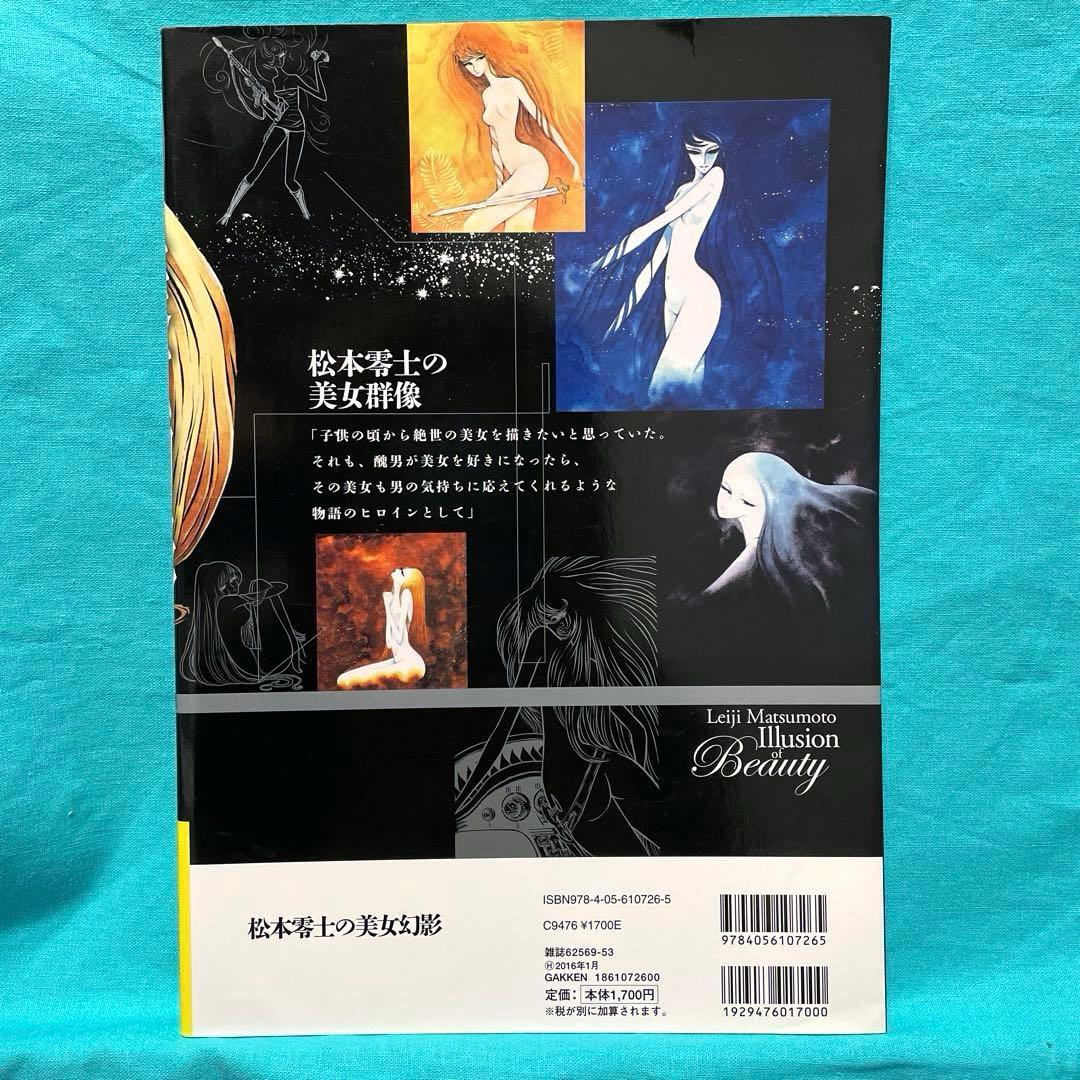 松本零士の美女幻影 = Illusion of Beauty