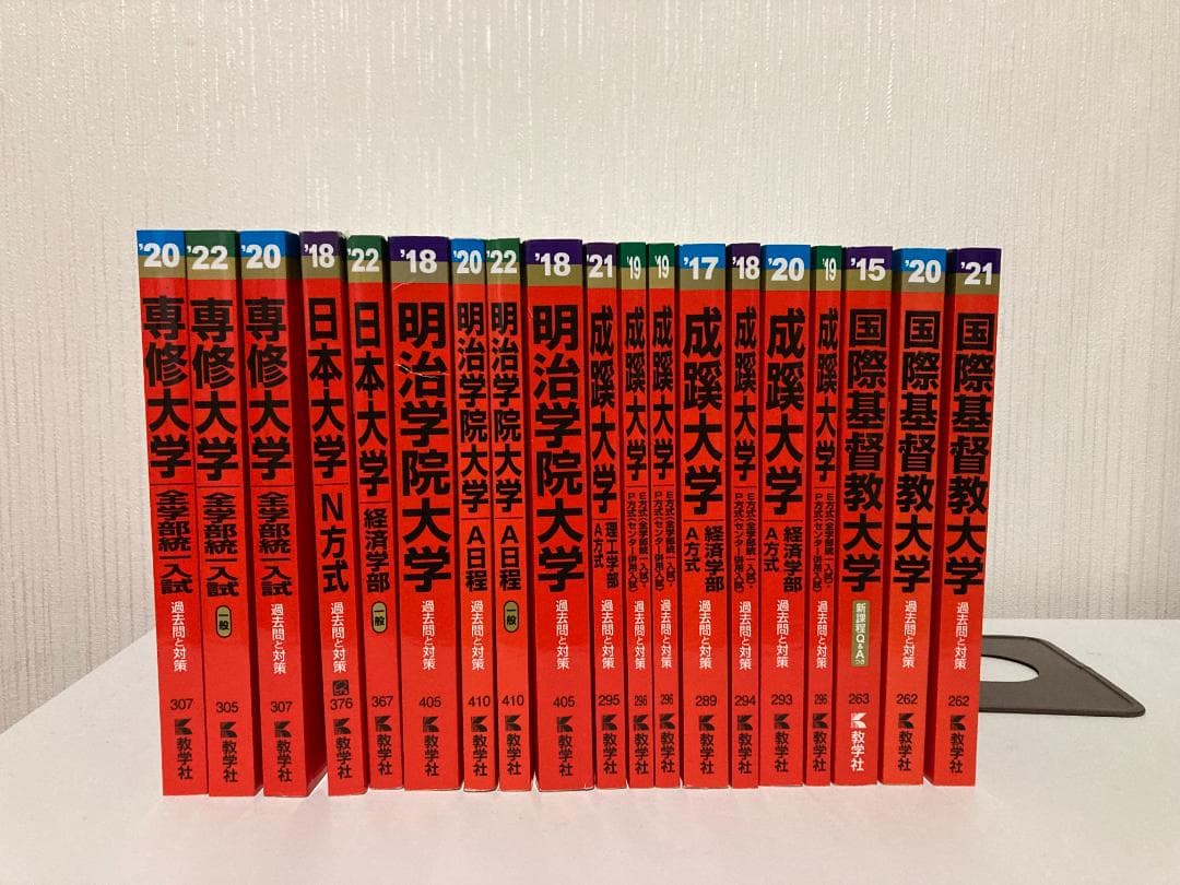 【バラ売り可】私立大学 過去問（赤本）等多数