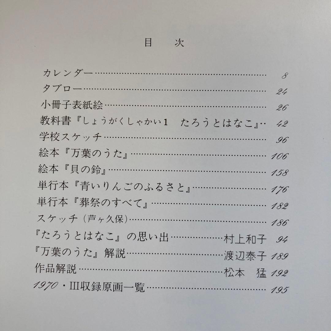 いわさきちひろ全集