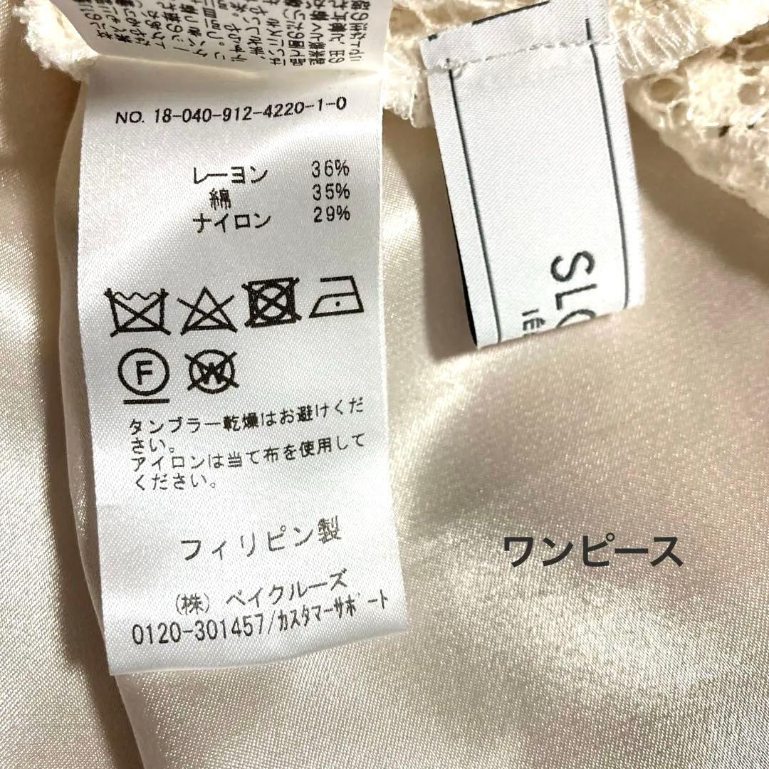 未使用級✨スローブイエナ フラワー刺繍 総レース 白 ロング フレア ワンピース