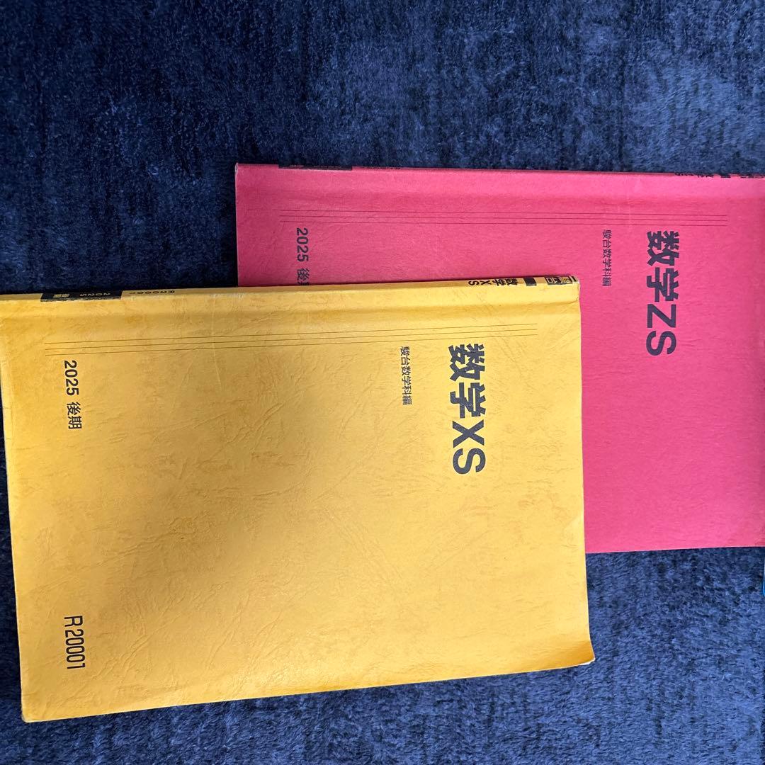 数学XS & ZS参考書 セット