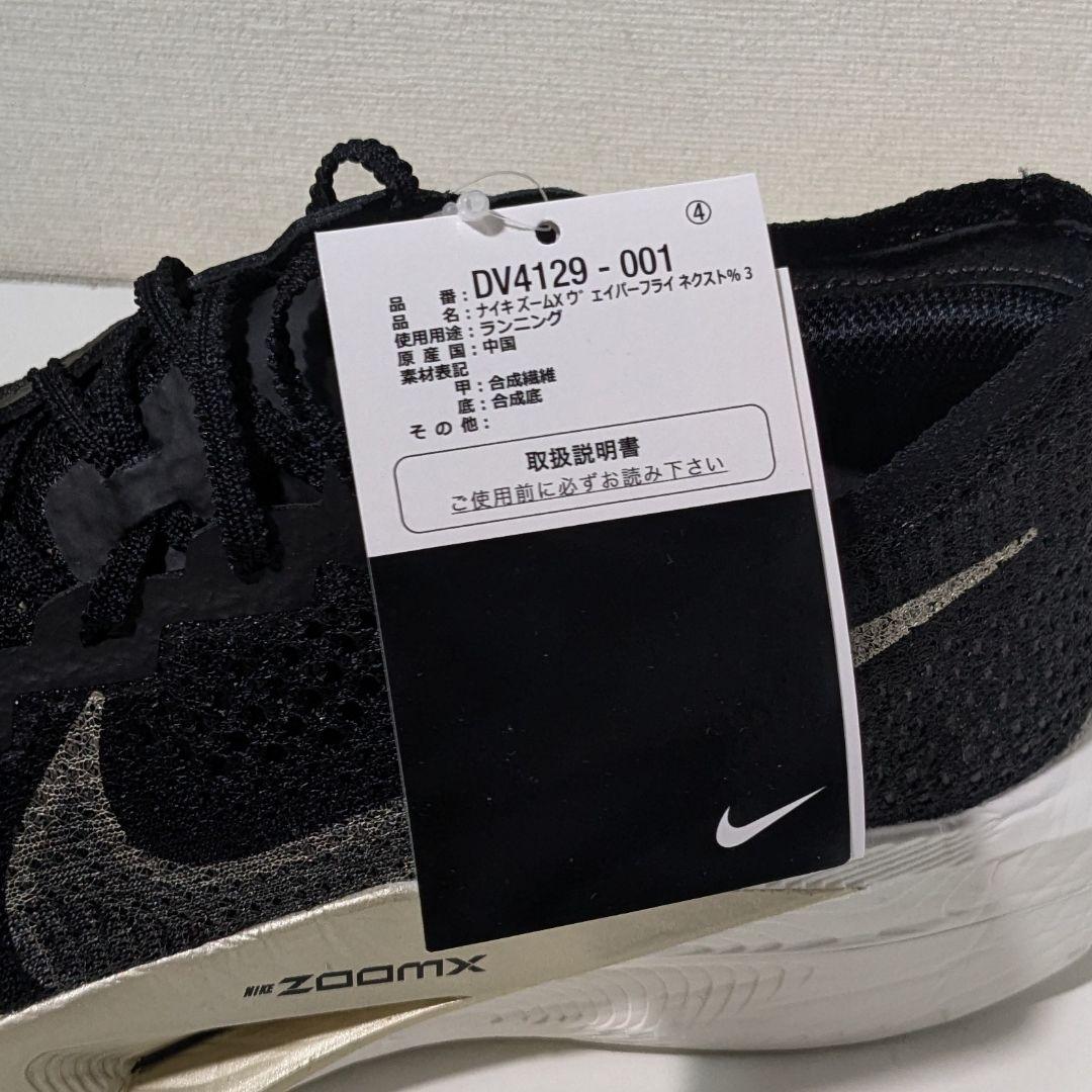 新品 29cm Nike Vaporfly Next% 3 黒 DV4129