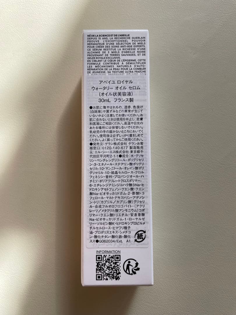 ゲラン　アベイユ　ロイヤル　ウォータリー　オイル　セロム　30ml 新品　美容液