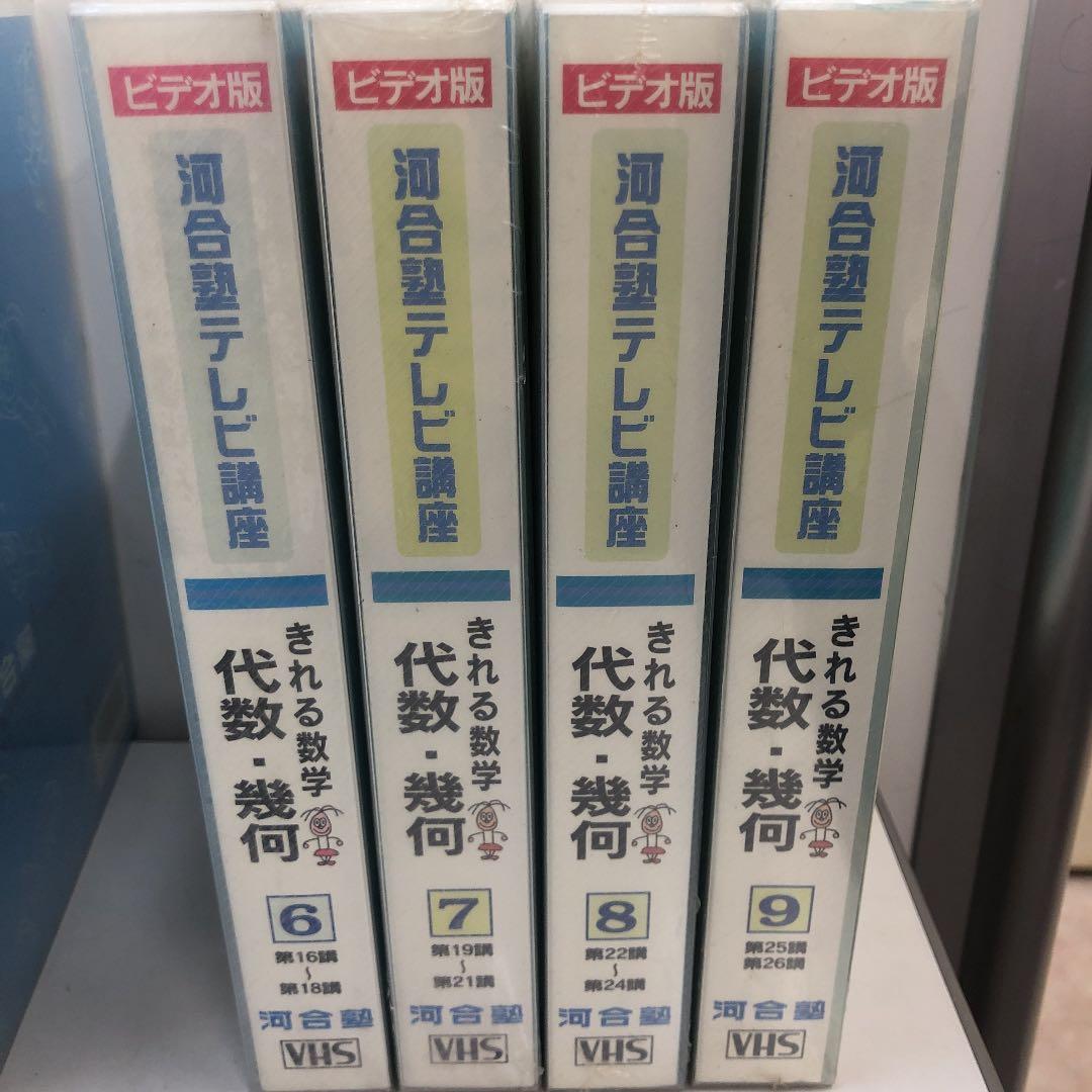 河合塾テレビ講座 きれる代数・幾何 全26講