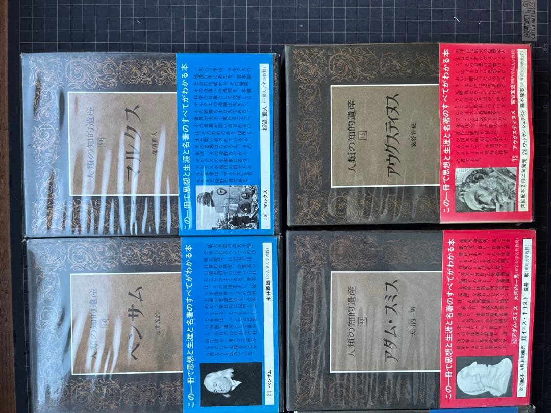 【初版7冊】人類の知的遺産　8冊　アウグスティヌス、マルクス、マキャヴェリ等