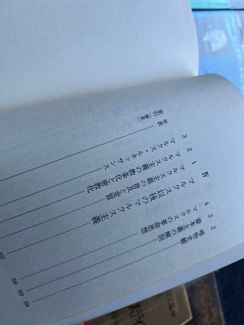 【初版7冊】人類の知的遺産　8冊　アウグスティヌス、マルクス、マキャヴェリ等