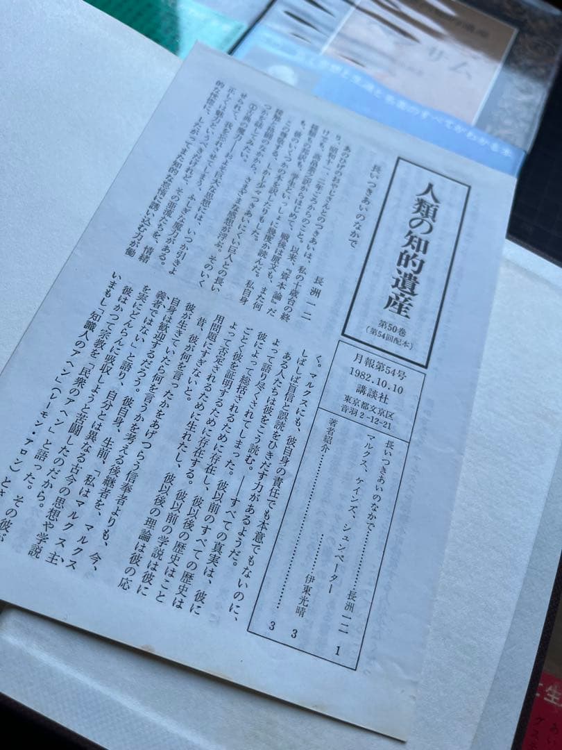 【初版7冊】人類の知的遺産　8冊　アウグスティヌス、マルクス、マキャヴェリ等