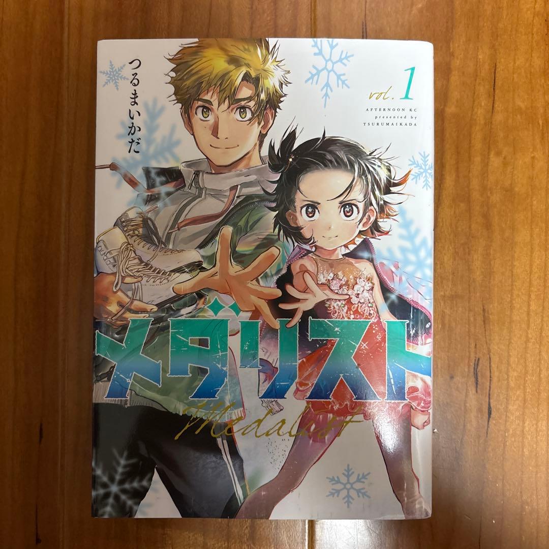 メダリスト 全13巻セット