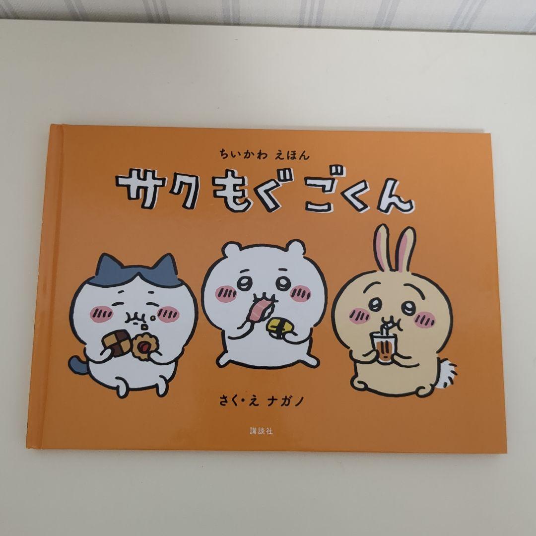 ちいかわ　漫画　8巻セット