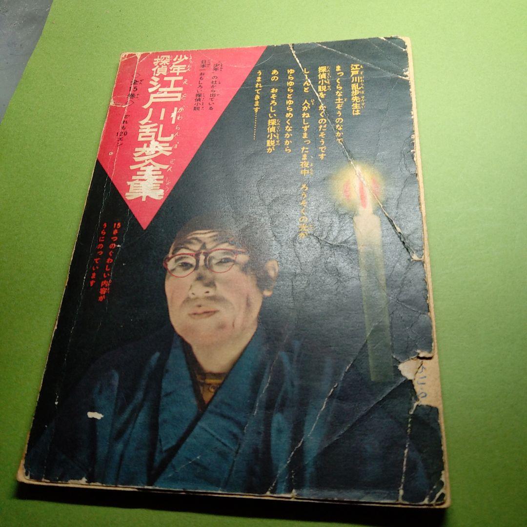 矢車剣之助昭和３２年８月少年付録漫画堀江卓 第１回作品