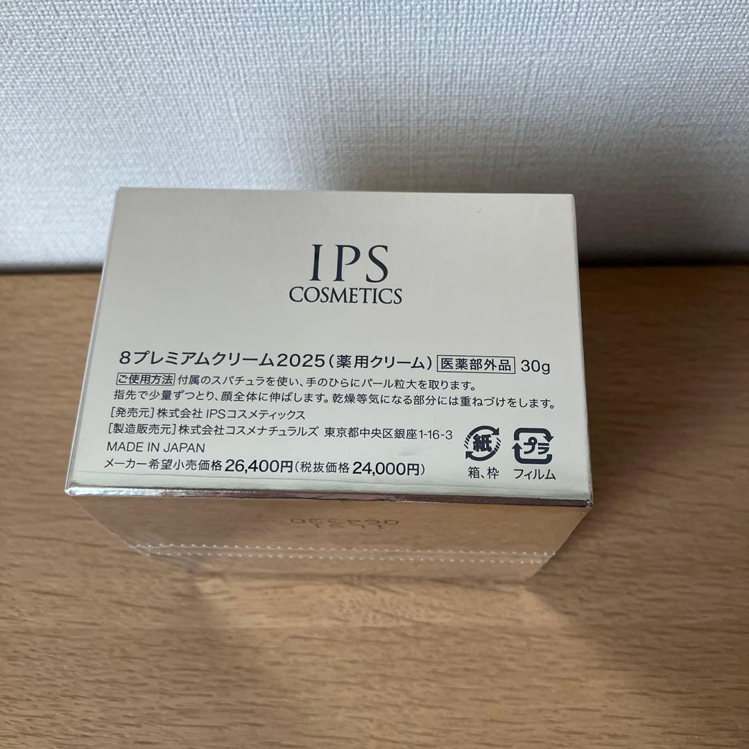 IPS コスメティックス PP8 (8プレミアムクリーム2025)