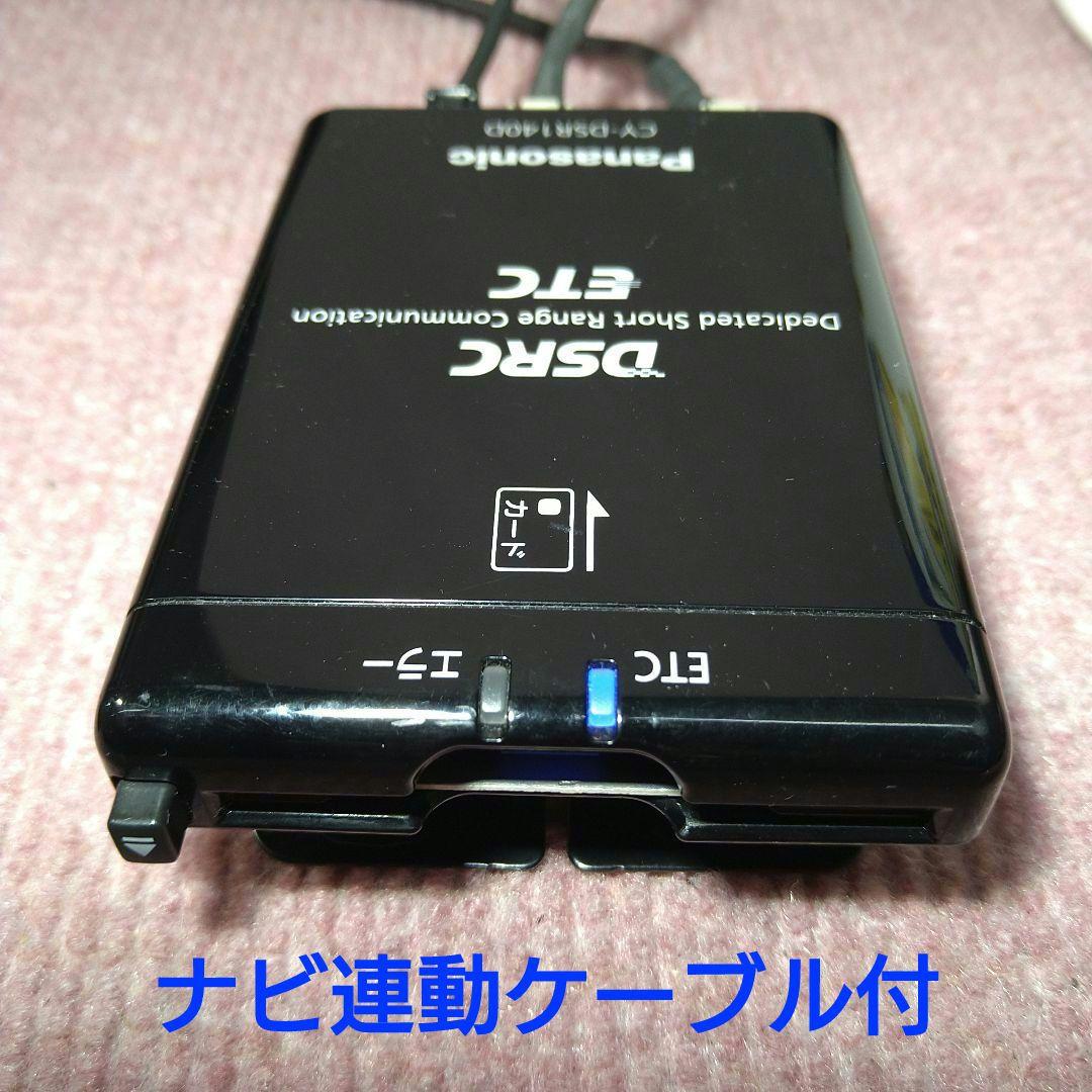 軽自動車使用 ETC2.0 Panasonic CY-DSR140D 光ビーコン