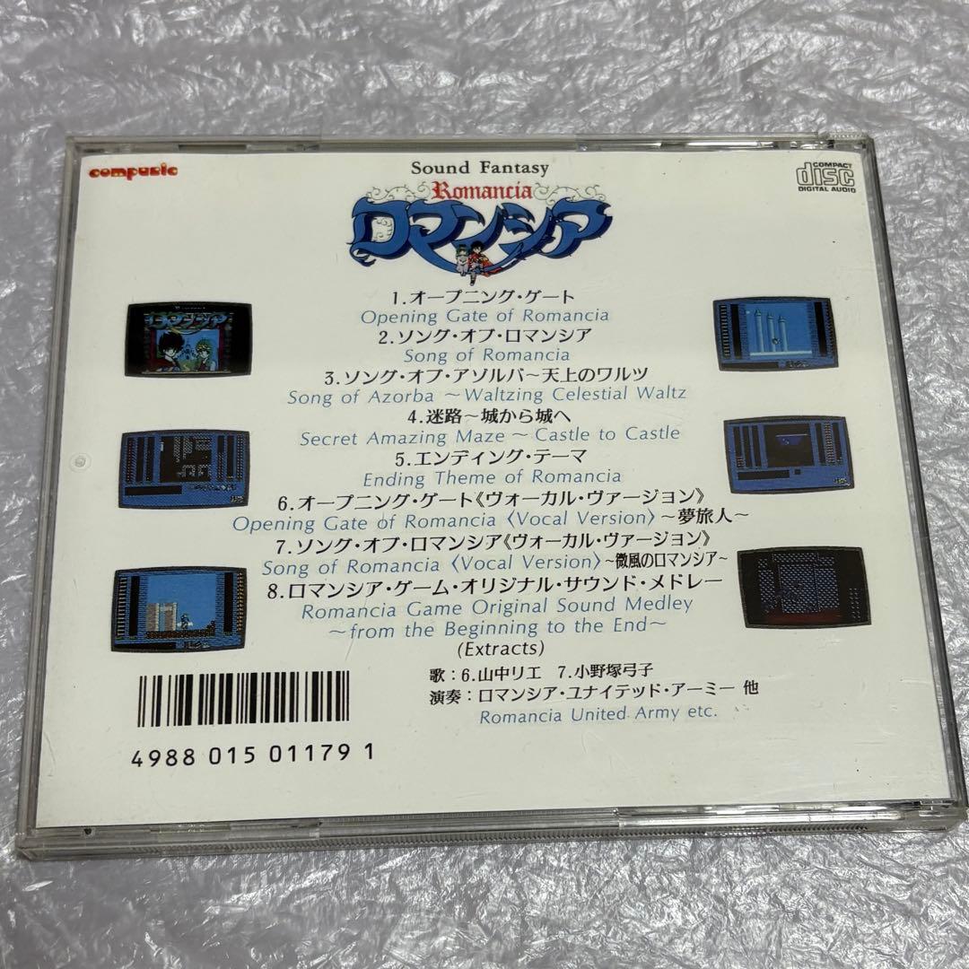 Sound Fantasy サウンドファンタジーロマンシア CD
