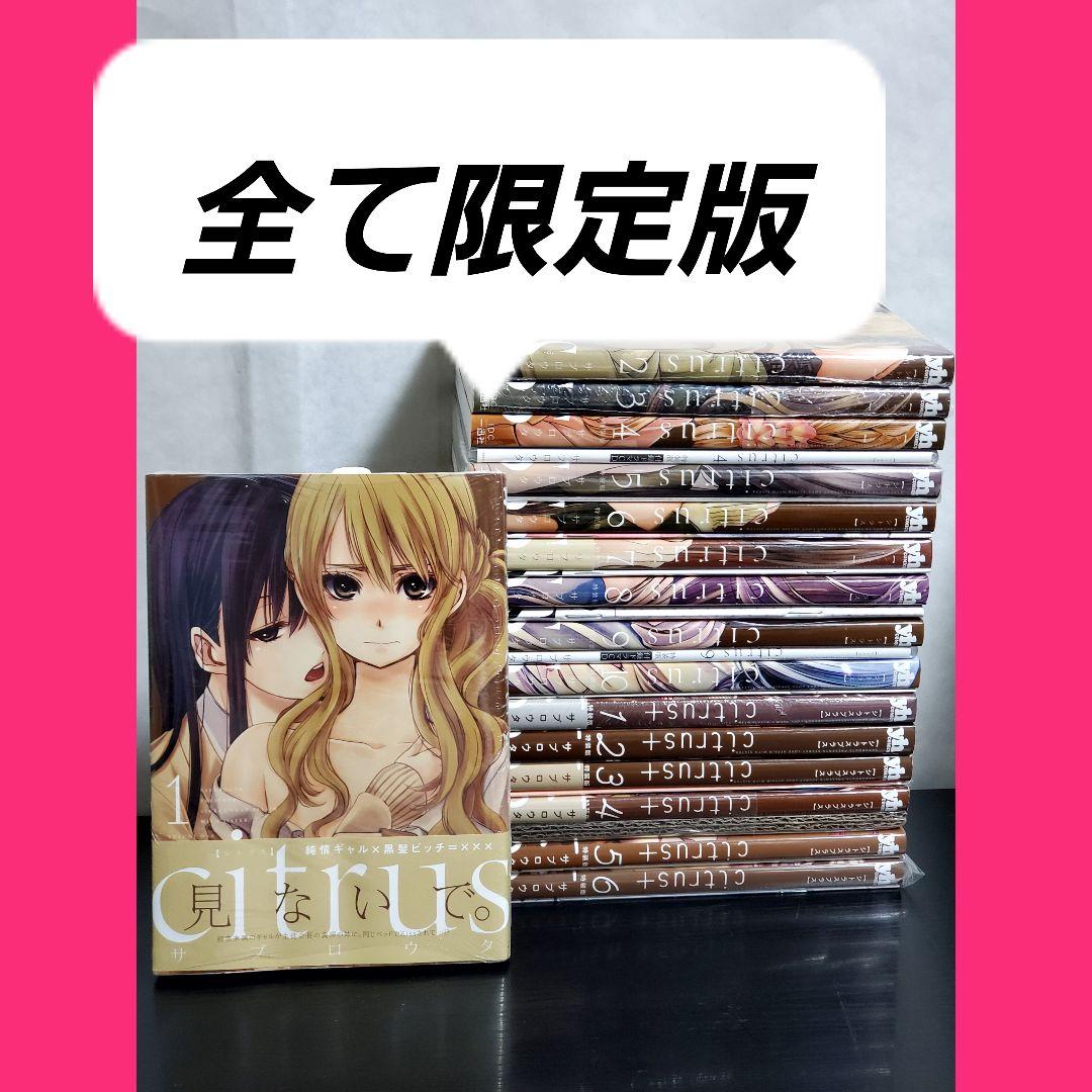 Citrus　シトラス　 ワイド 漫画　全巻　セット