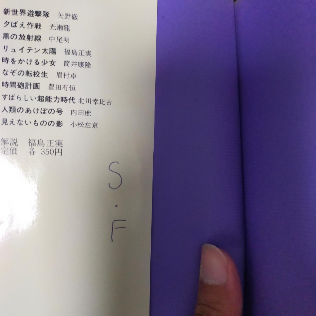 時間砲計画 (1967年) (ジュニアSF)