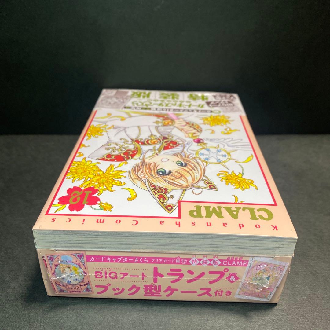 カードキャプターさくら クリアカード　12巻　トランプ付き