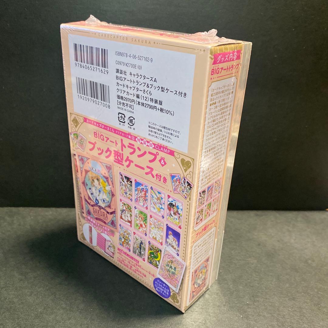 カードキャプターさくら クリアカード　12巻　トランプ付き