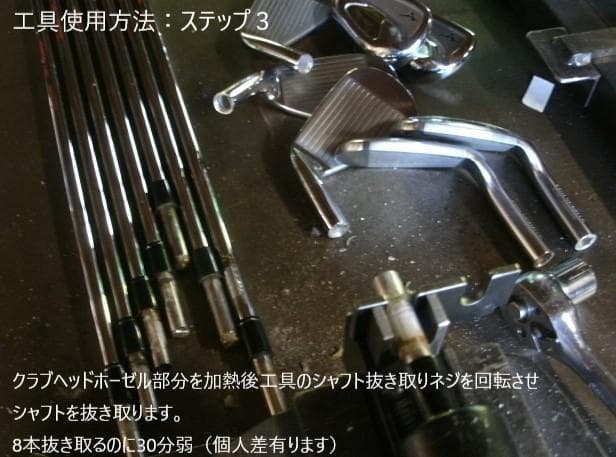 ゴルフシャフト抜き器　リシャフト工具　スリーブ抜き工具　リシャフト用工具Bタイプ