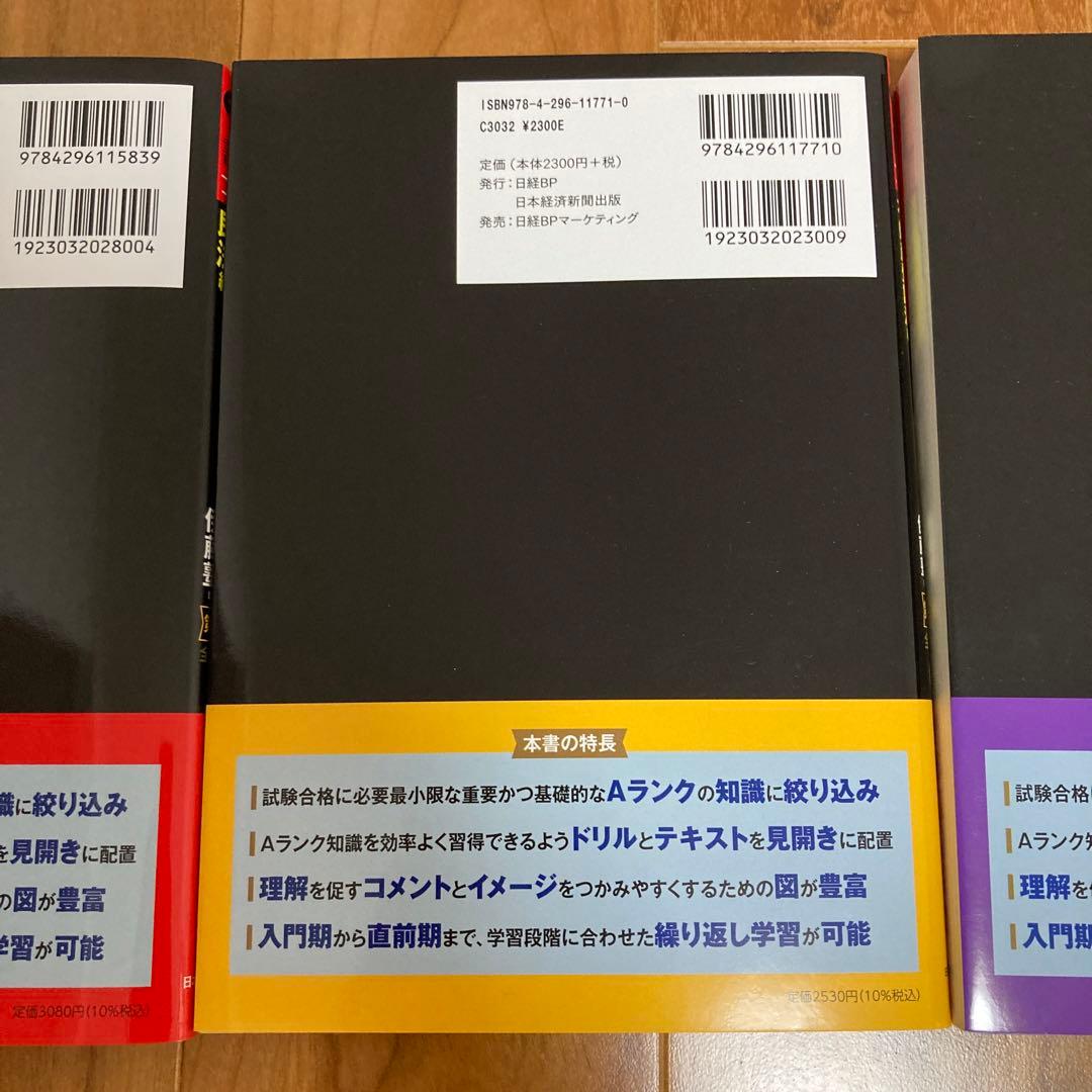 うかる!司法書士必出3300選全11科目 1~3 第３版　伊藤塾
