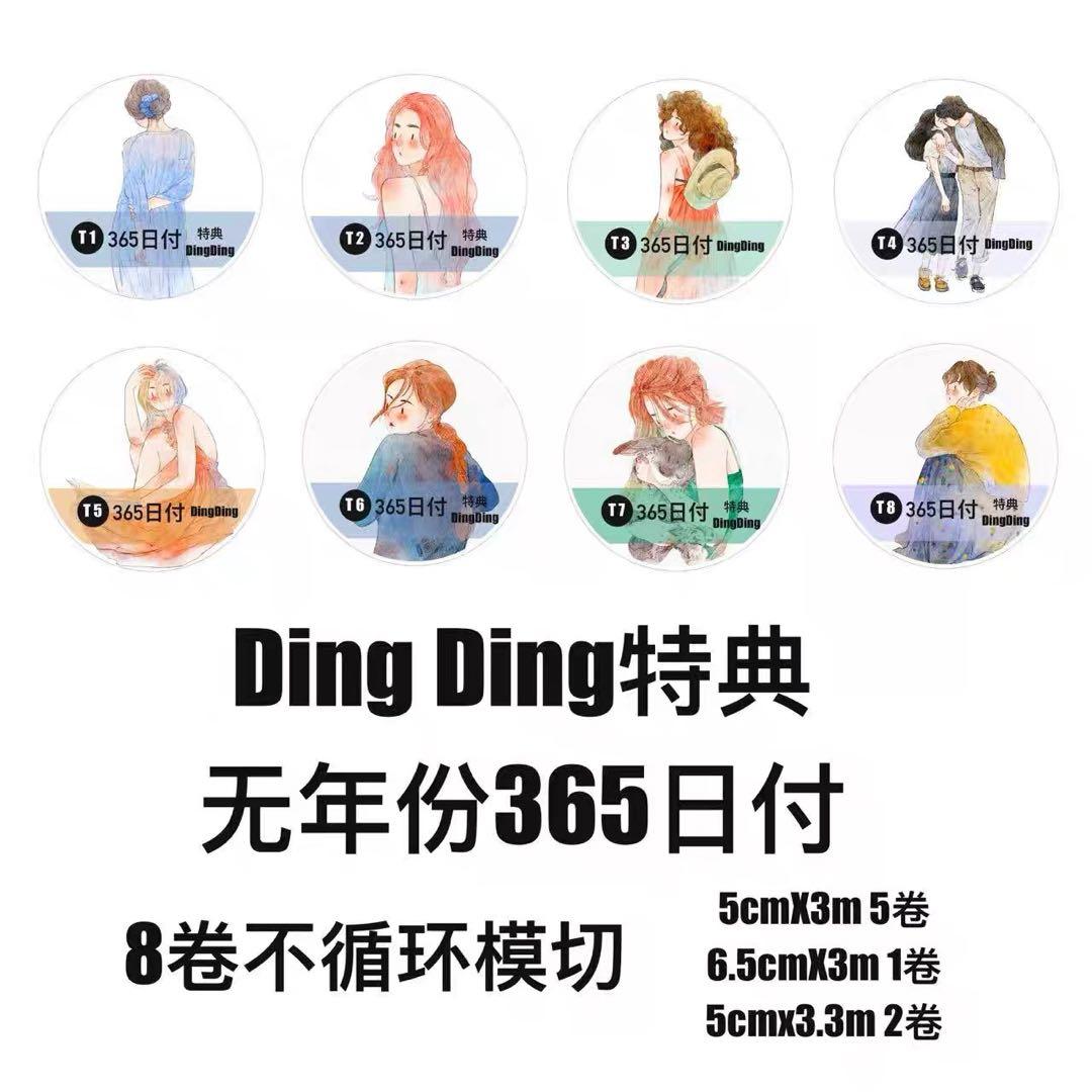 新品　DINGDING　カレンダー　PET霧面型抜きタイプ　マスキングテープ8巻