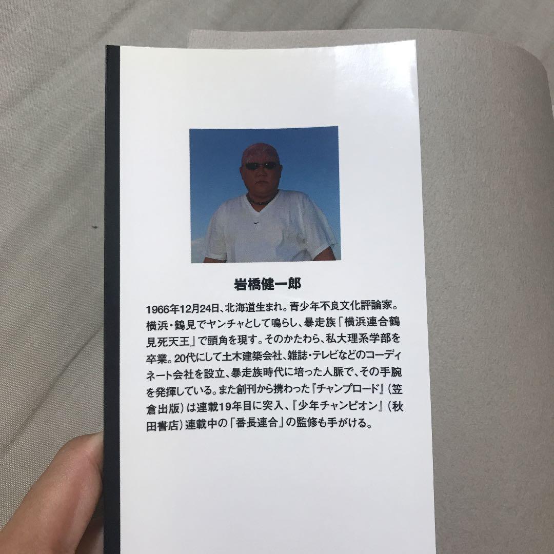 「族」俺達の流儀 走りぬけた爆音人生