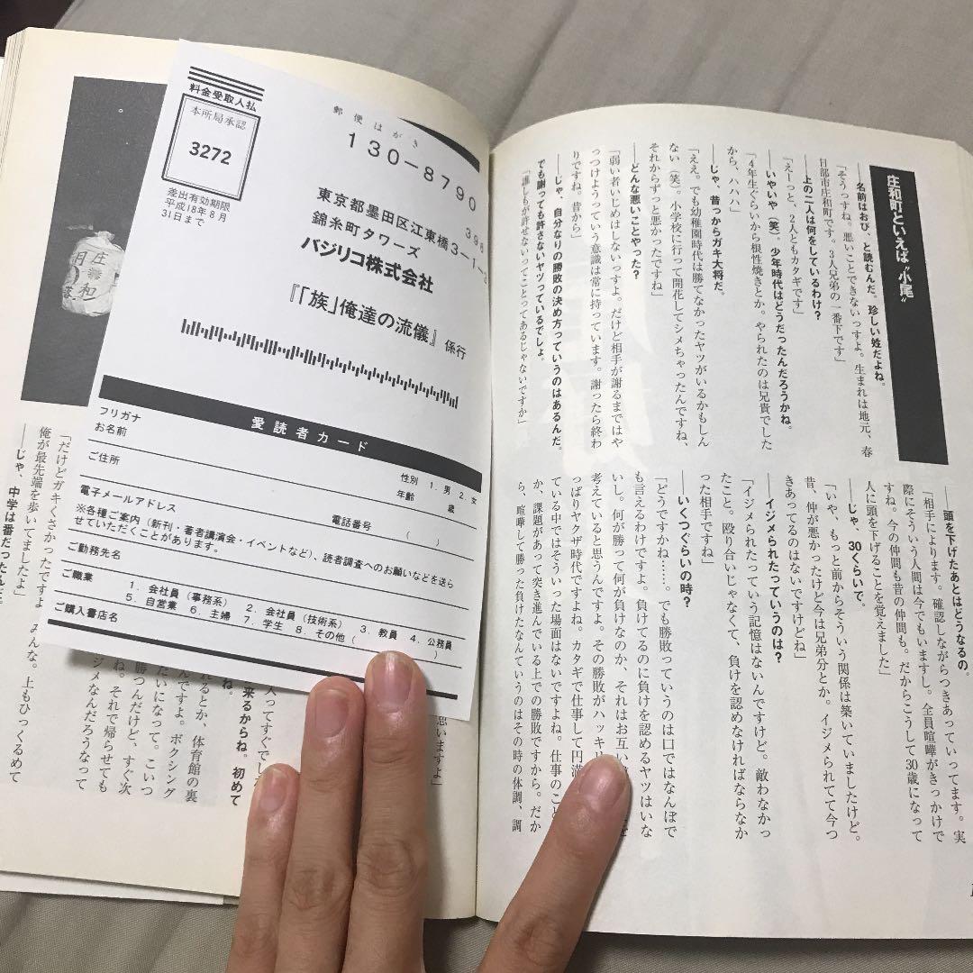 「族」俺達の流儀 走りぬけた爆音人生