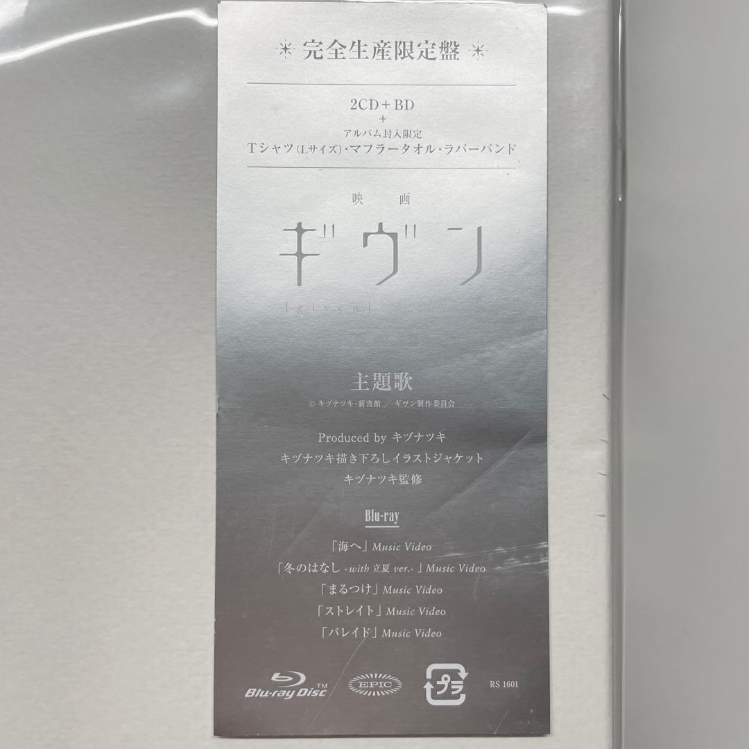 【新品未開封】ギヴン THE BEST 完全生産限定盤