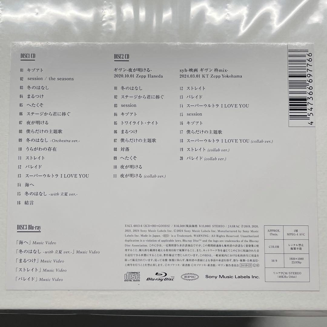 【新品未開封】ギヴン THE BEST 完全生産限定盤