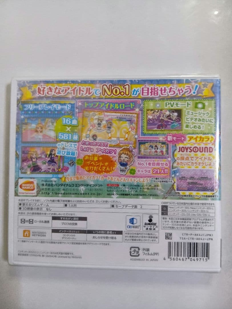 【新品】3DS アイカツ!My No.1 Stage!