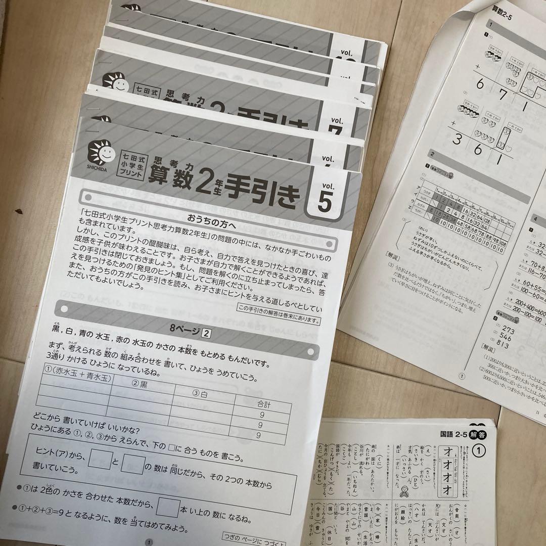 七田式　思考力算数と思考力国語2年生 Vol.5〜10 学習教材　裁断済み