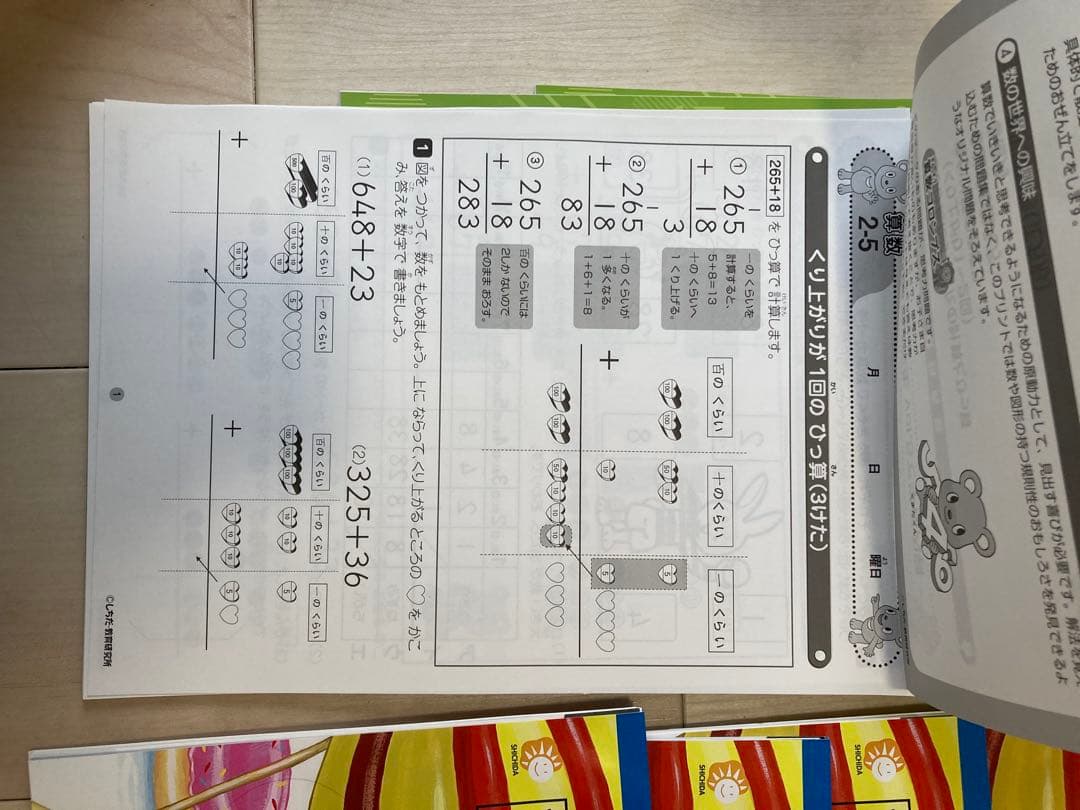 七田式　思考力算数と思考力国語2年生 Vol.5〜10 学習教材　裁断済み