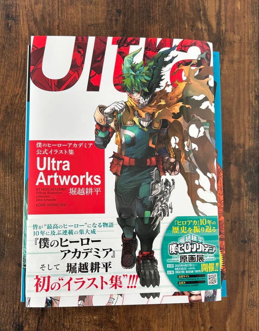 僕のヒーローアカデミア ヒロアカ 原画展 公式図録 おまけ付き イラスト集
