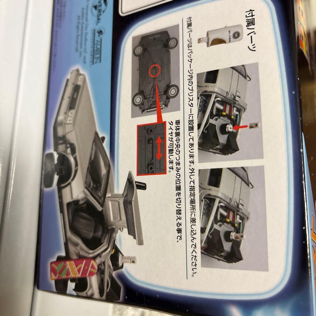 バック・トゥ・ザ・フューチャー II タイムマシン