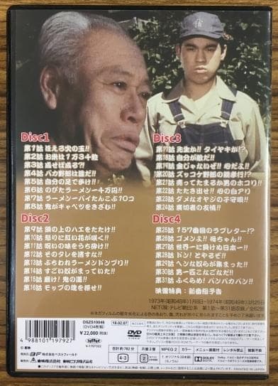 どっこい大作 コレクターズDVD VOL.1【青影こと金子吉延主演の痛快ドラマ】