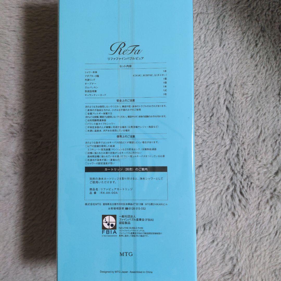 Orio【新品　未使用】ReFa ファインバブル　ピュア