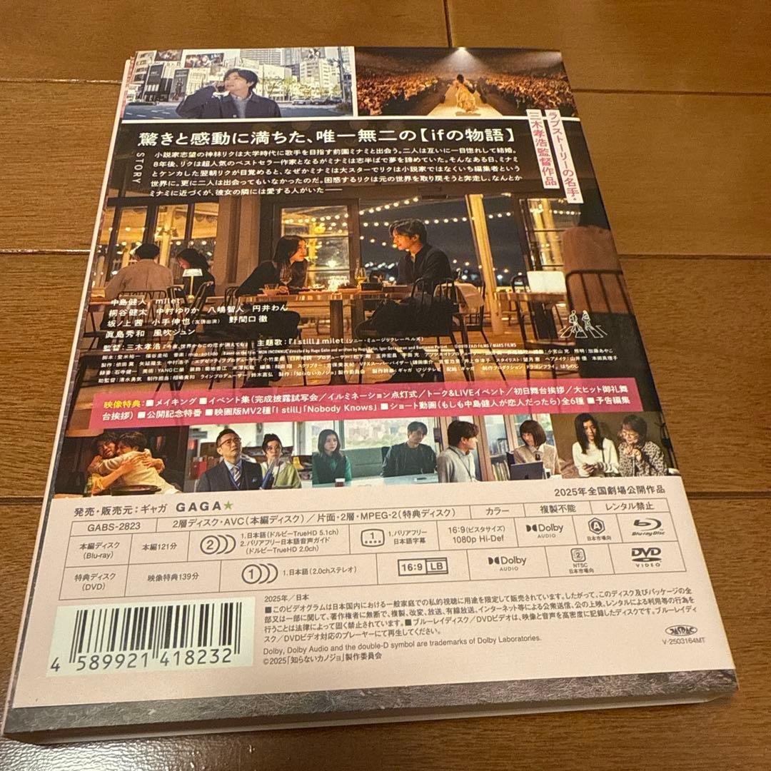 Blu-ray知らないカノジョ コレクターズ・エディション('25「知らないカノ