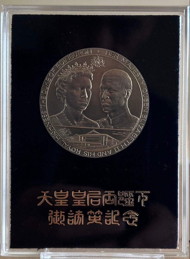 1971年 エリザベス女王 記念硬貨 ケース入り 記念銀メダル　62g