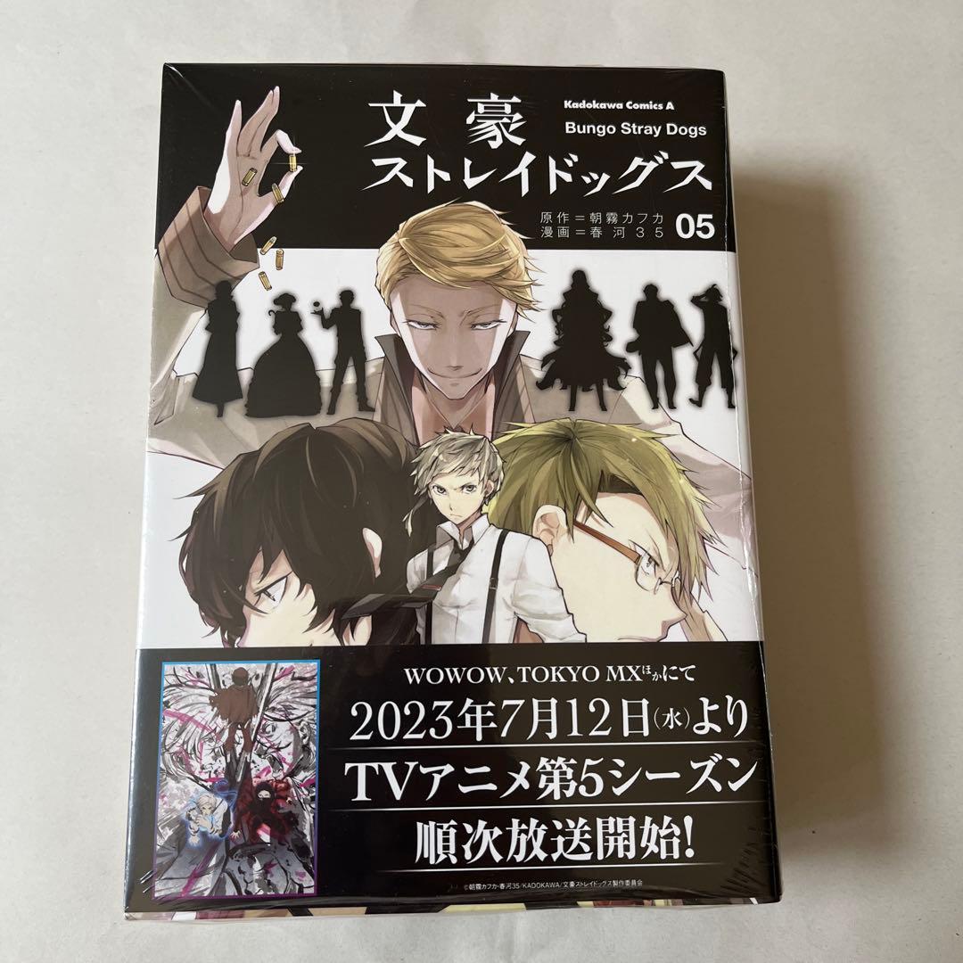 文豪ストレイドッグス1～8巻