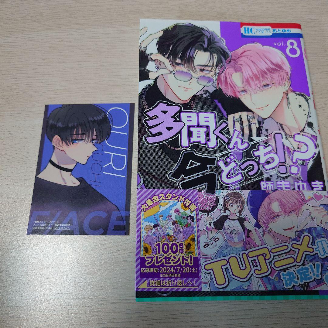 多聞くん今どっち!? 1〜14巻セット