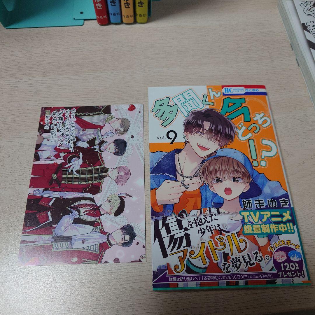 多聞くん今どっち!? 1〜14巻セット