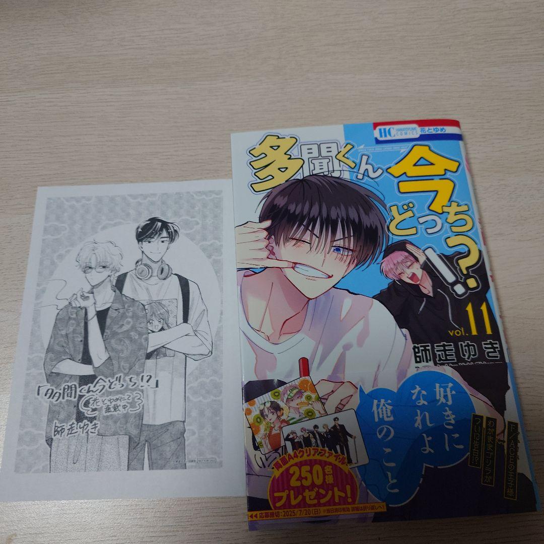 多聞くん今どっち!? 1〜14巻セット