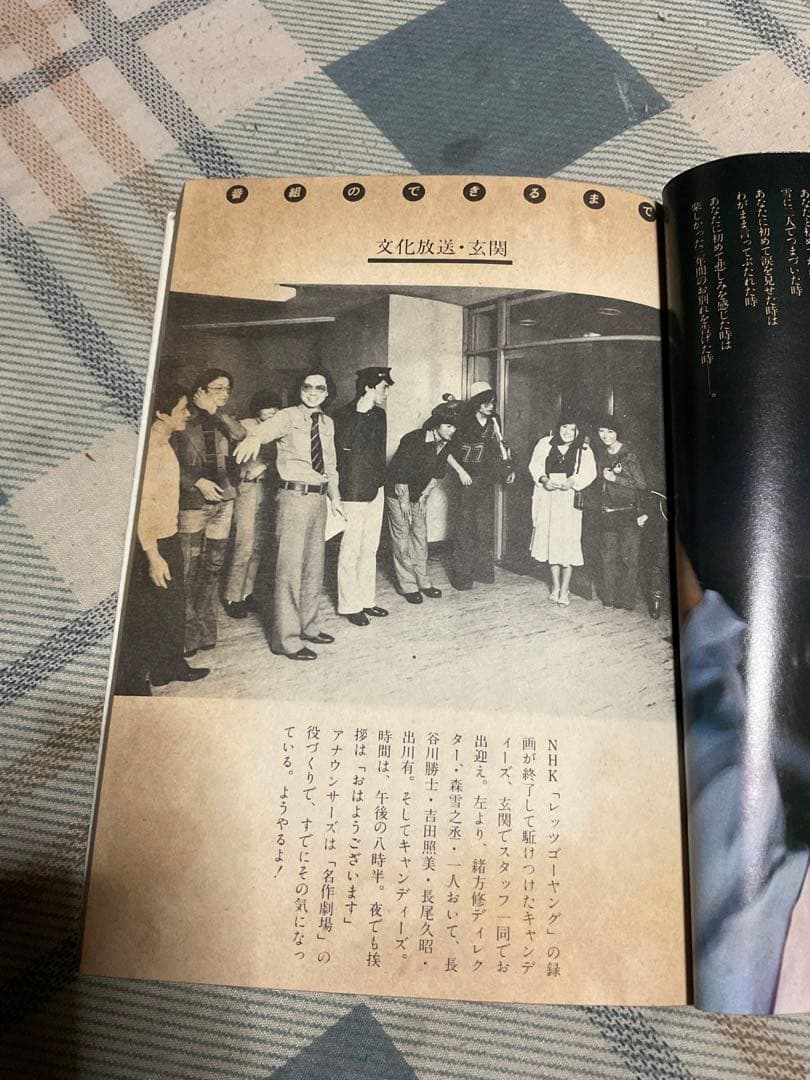 昭和52年 GOGO キャンディーズ革命／キャンディーズ。ペップ出版刊文化放送編