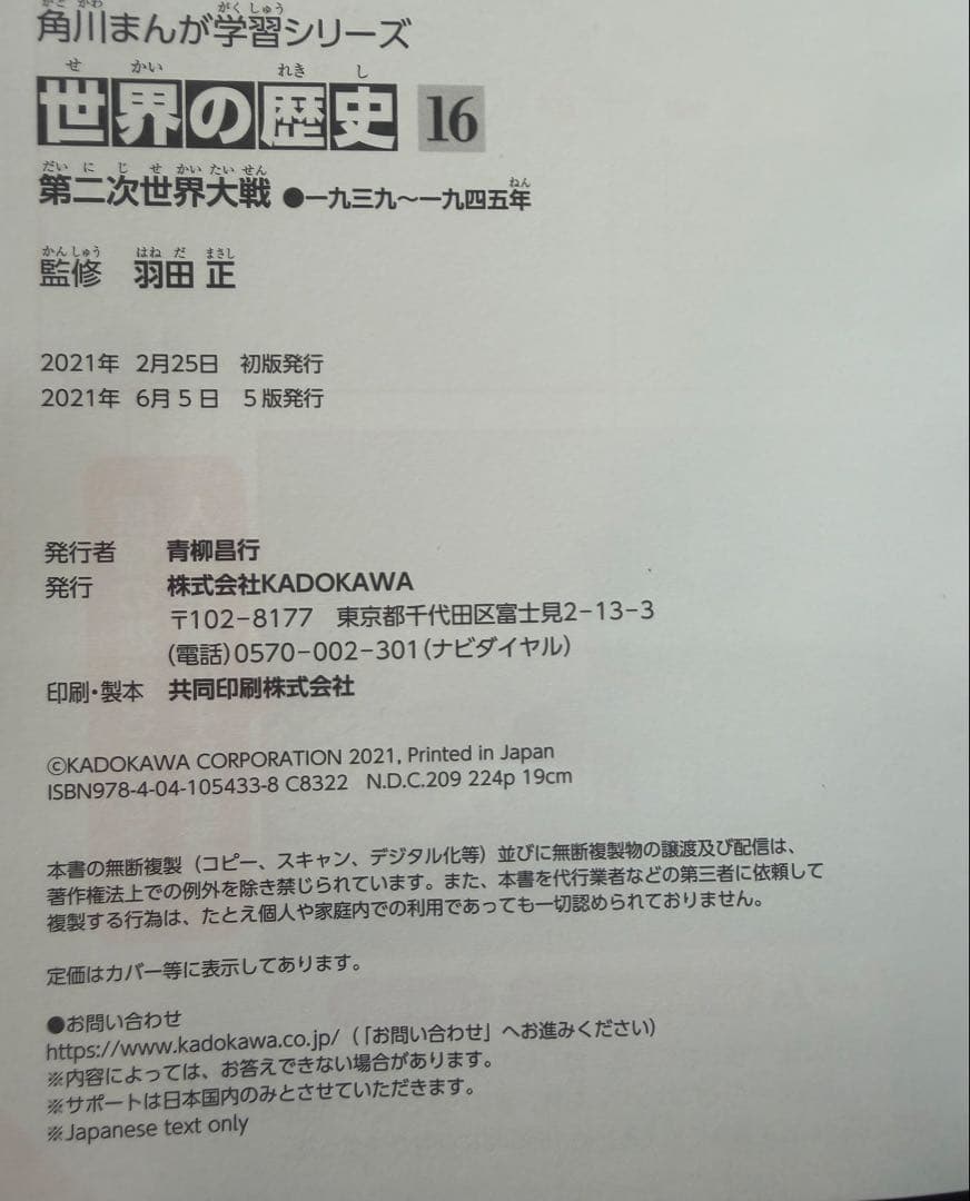 角川まんが学習シリーズ世界の歴史20巻