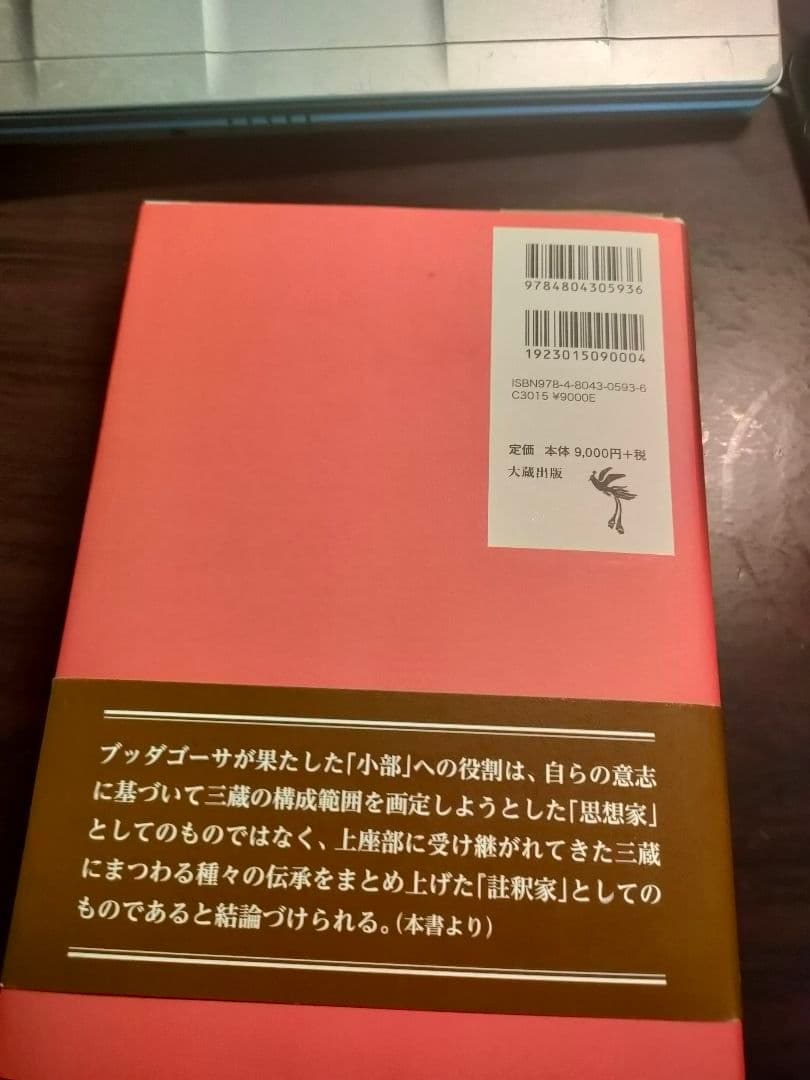 上座部仏教における聖典論の研究