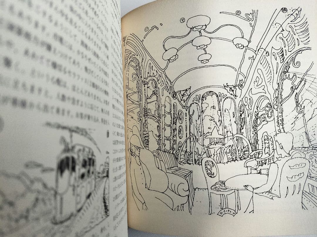 井上直久 作品集 一 イバラード 1981