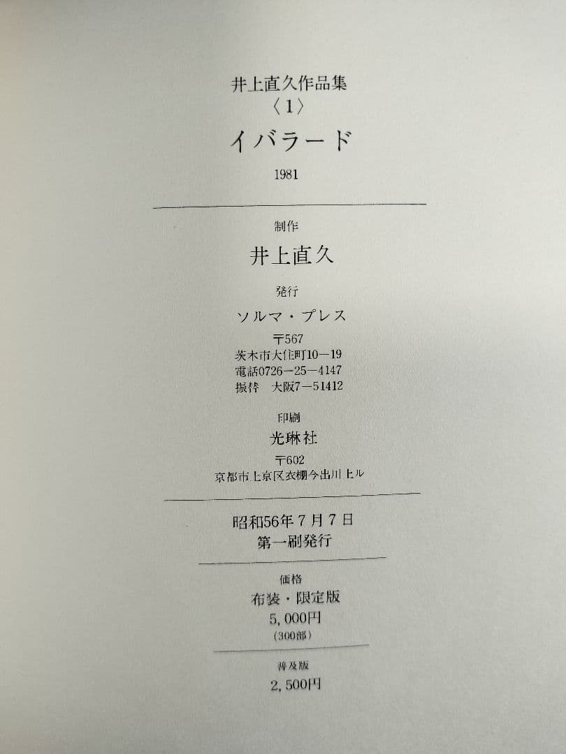 井上直久 作品集 一 イバラード 1981