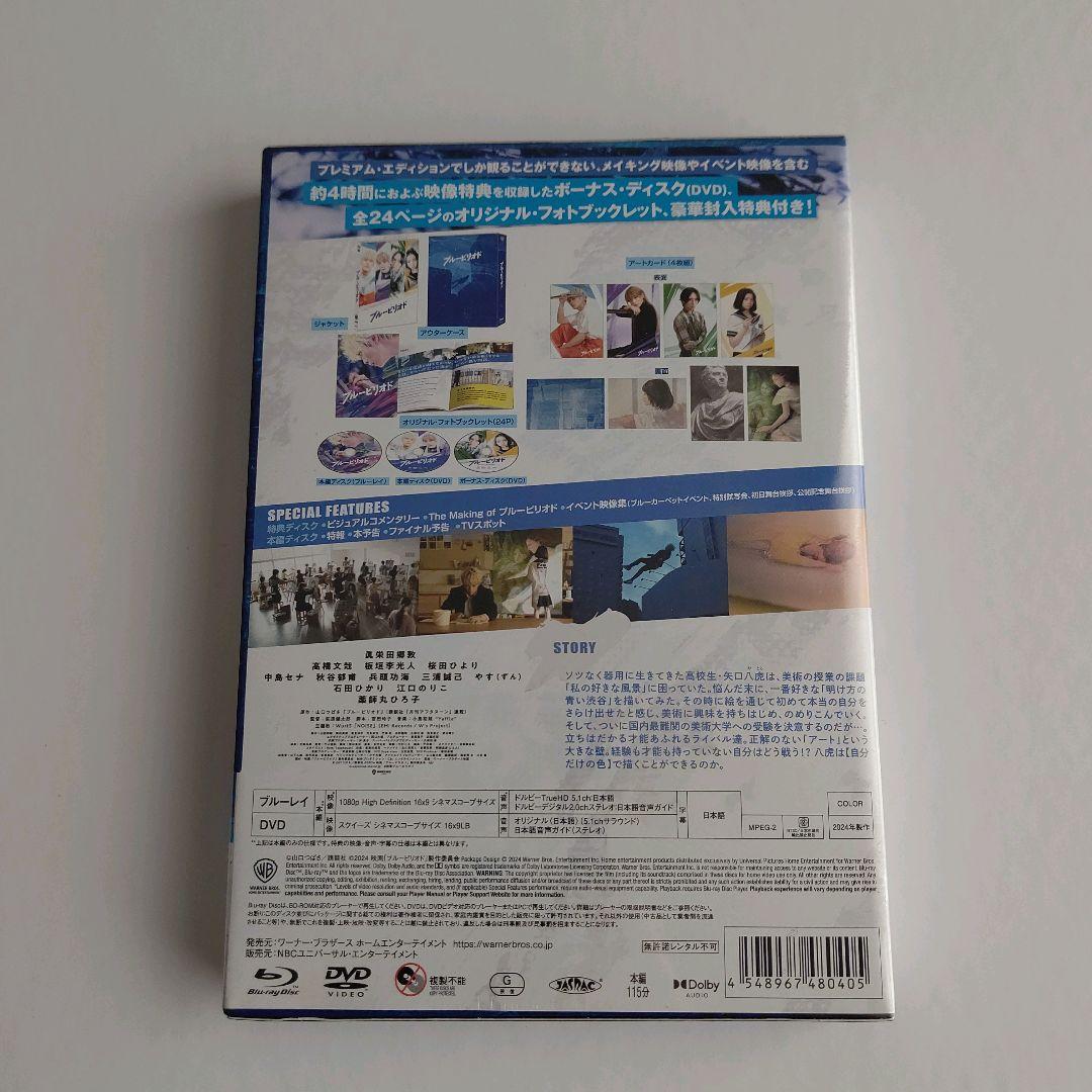 【新品】ブルーピリオド ブルーレイ&DVD プレミアム・エディション 初回仕様
