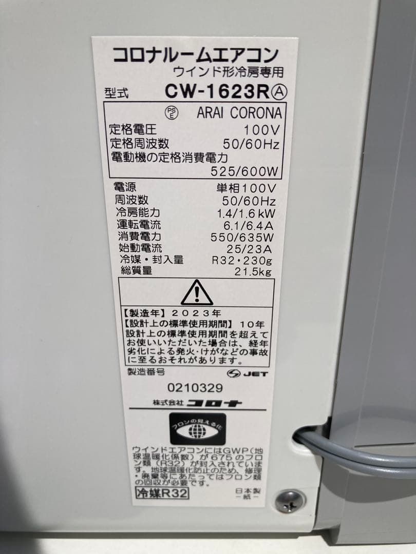 【ラララ大特価♫】CORONA 窓型冷房専用エアコン CW-1623R 2023