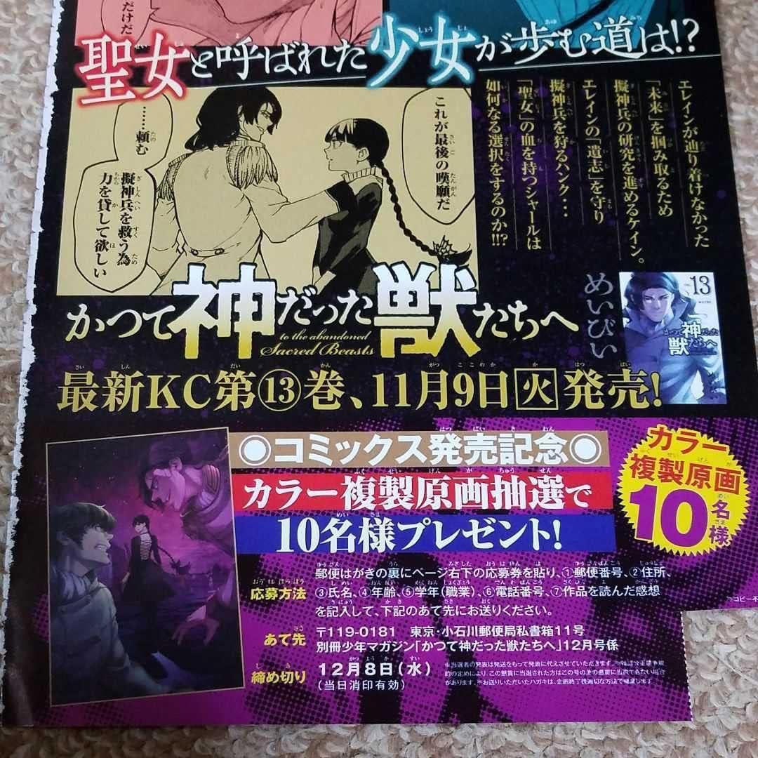 【希少】『かつて神だった獣たちへ』 カラー複製原画