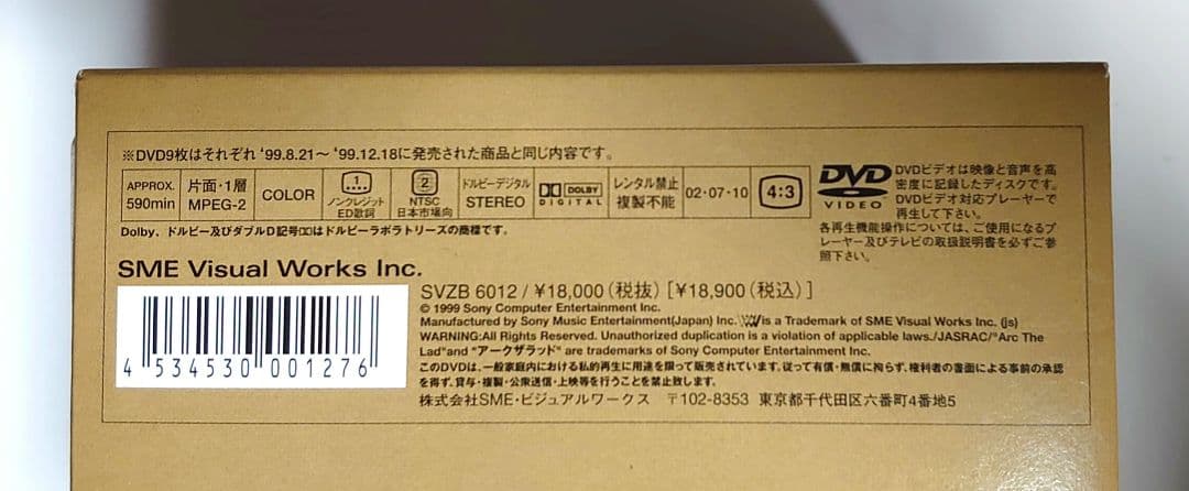 Arc the Lad DVDコレクション 全9巻